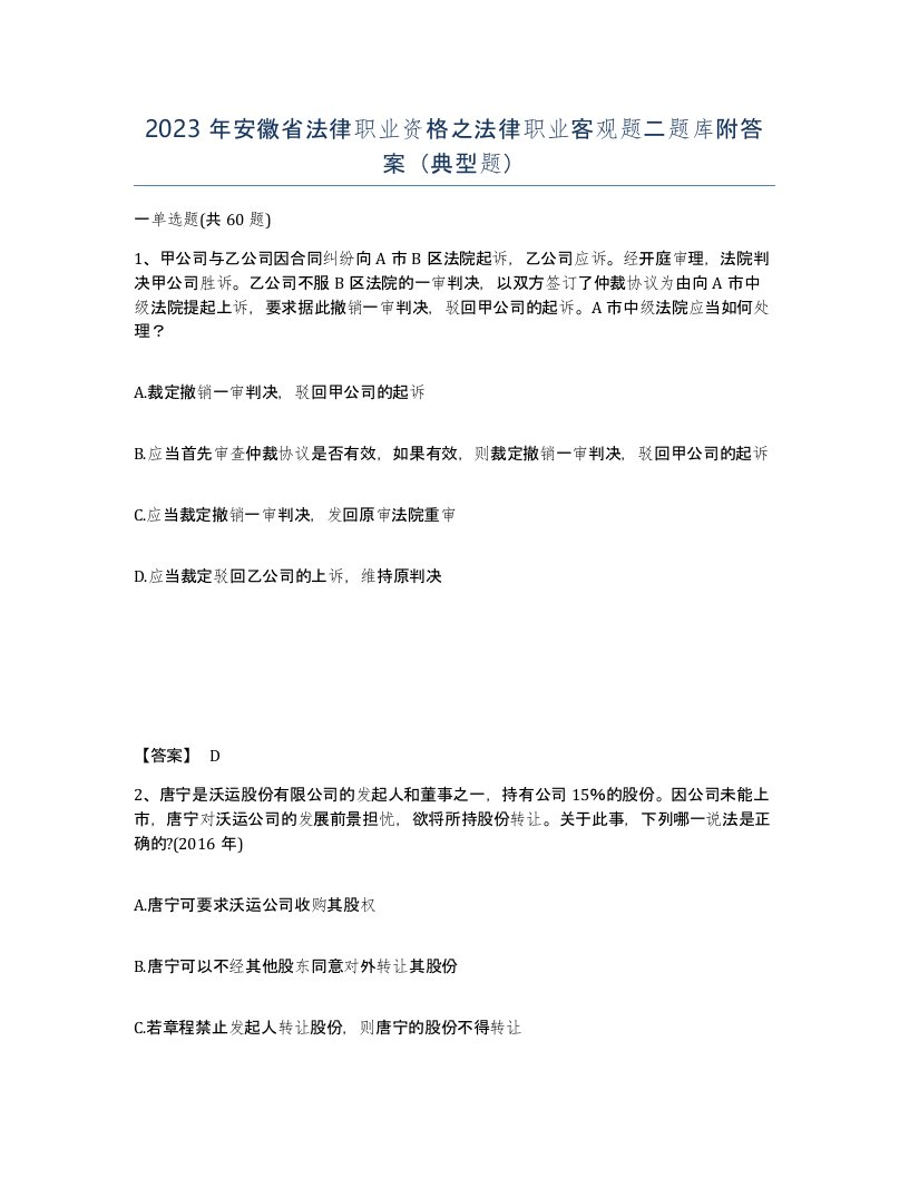 2023年安徽省法律职业资格之法律职业客观题二题库附答案典型题