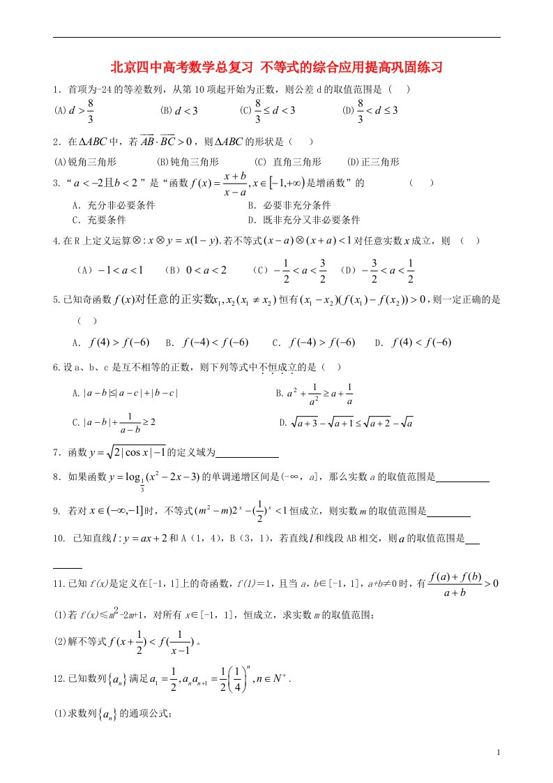 高考数学总复习