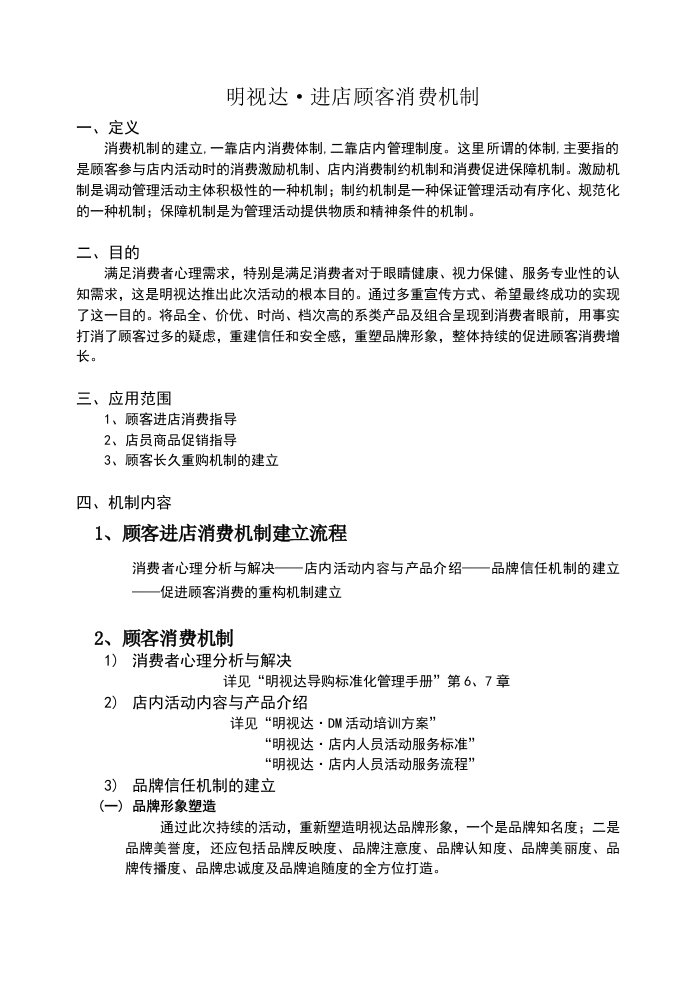 推荐-促销活动方案——进店顾客消费机制