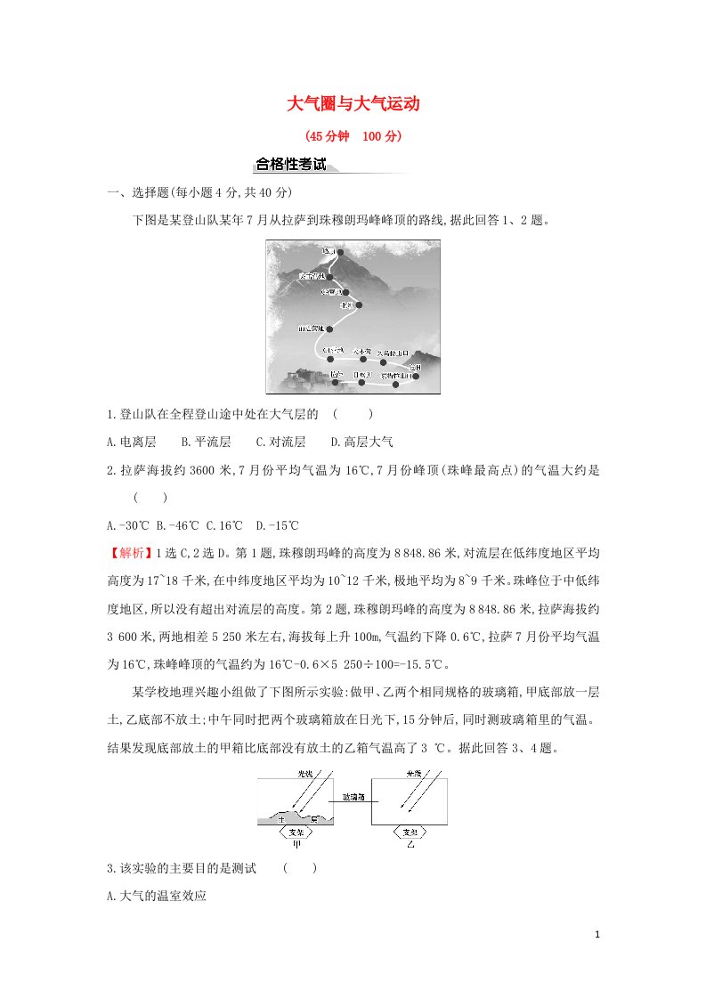 2021_2022学年新教材高中地理课时检测5大气圈与大气运动含解析鲁教版必修第一册