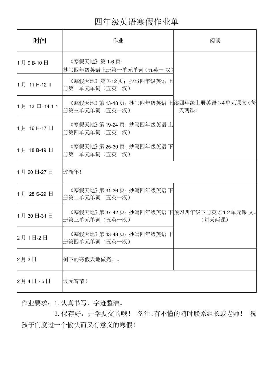 四年级英语寒假作业单