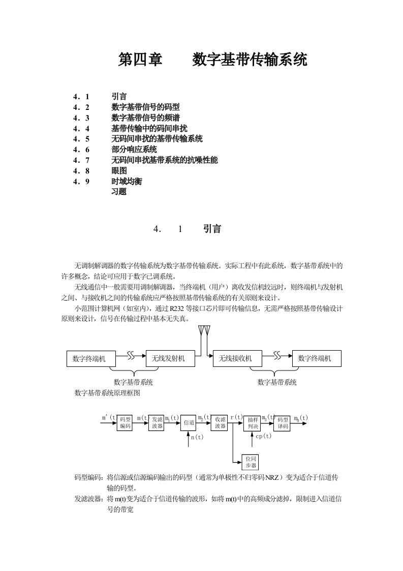 通信原理讲义第7部分