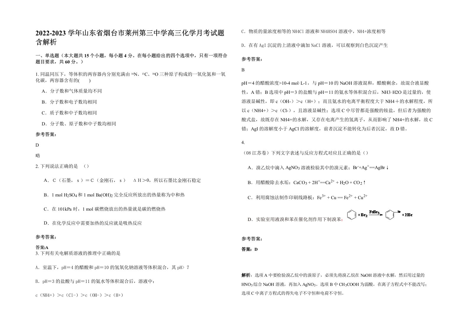 2022-2023学年山东省烟台市莱州第三中学高三化学月考试题含解析