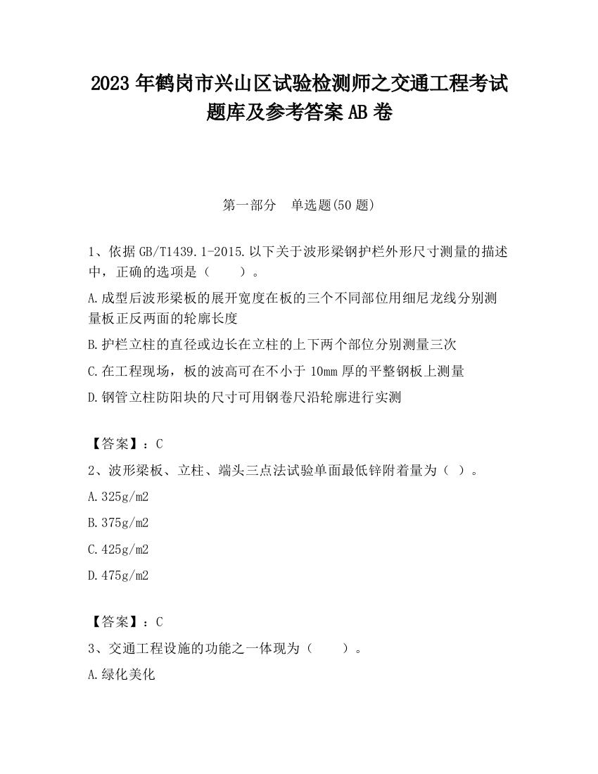 2023年鹤岗市兴山区试验检测师之交通工程考试题库及参考答案AB卷