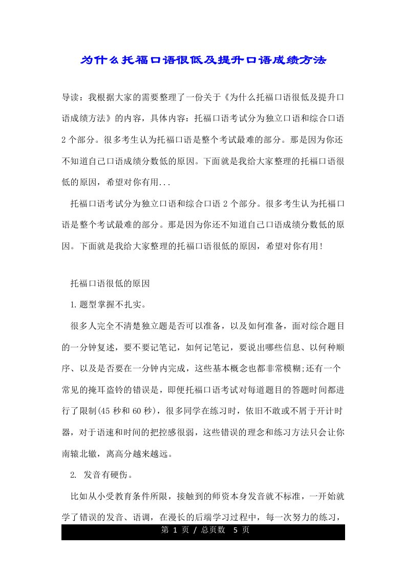 为什么托福口语很低及提升口语成绩方法