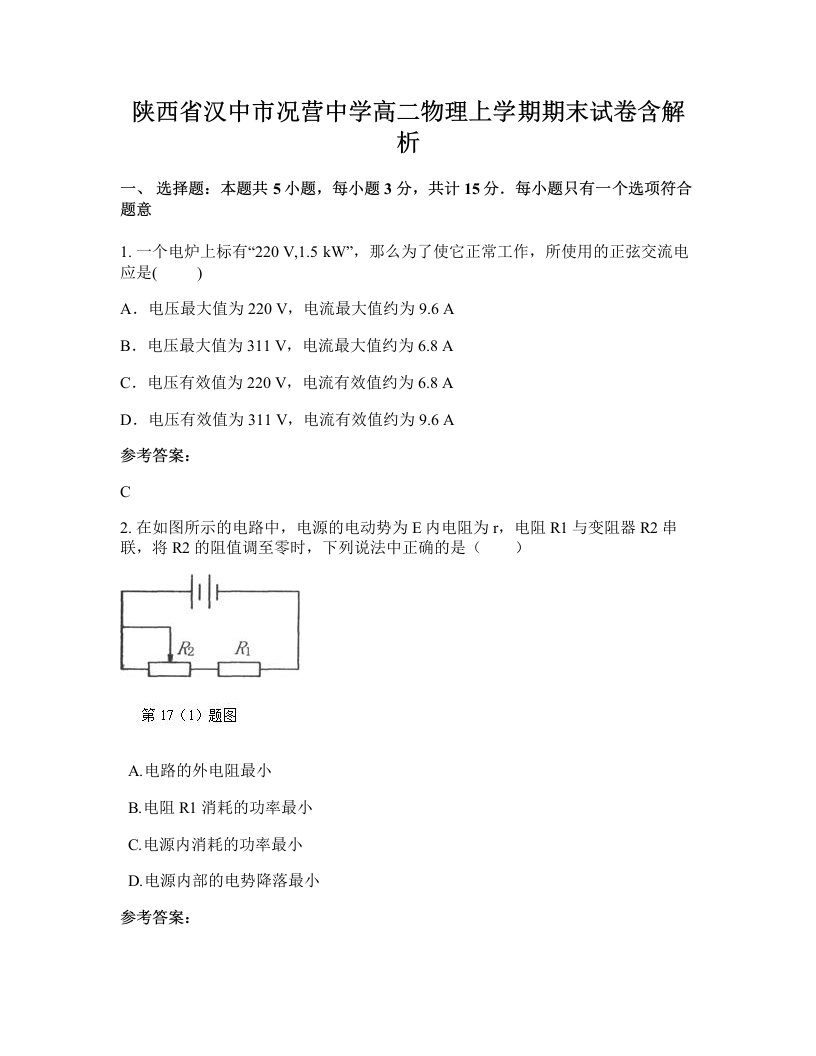 陕西省汉中市况营中学高二物理上学期期末试卷含解析