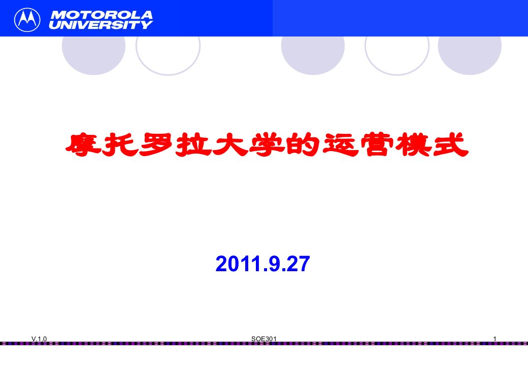 MRES_摩托罗拉大学的运营模式_CS_B_KN