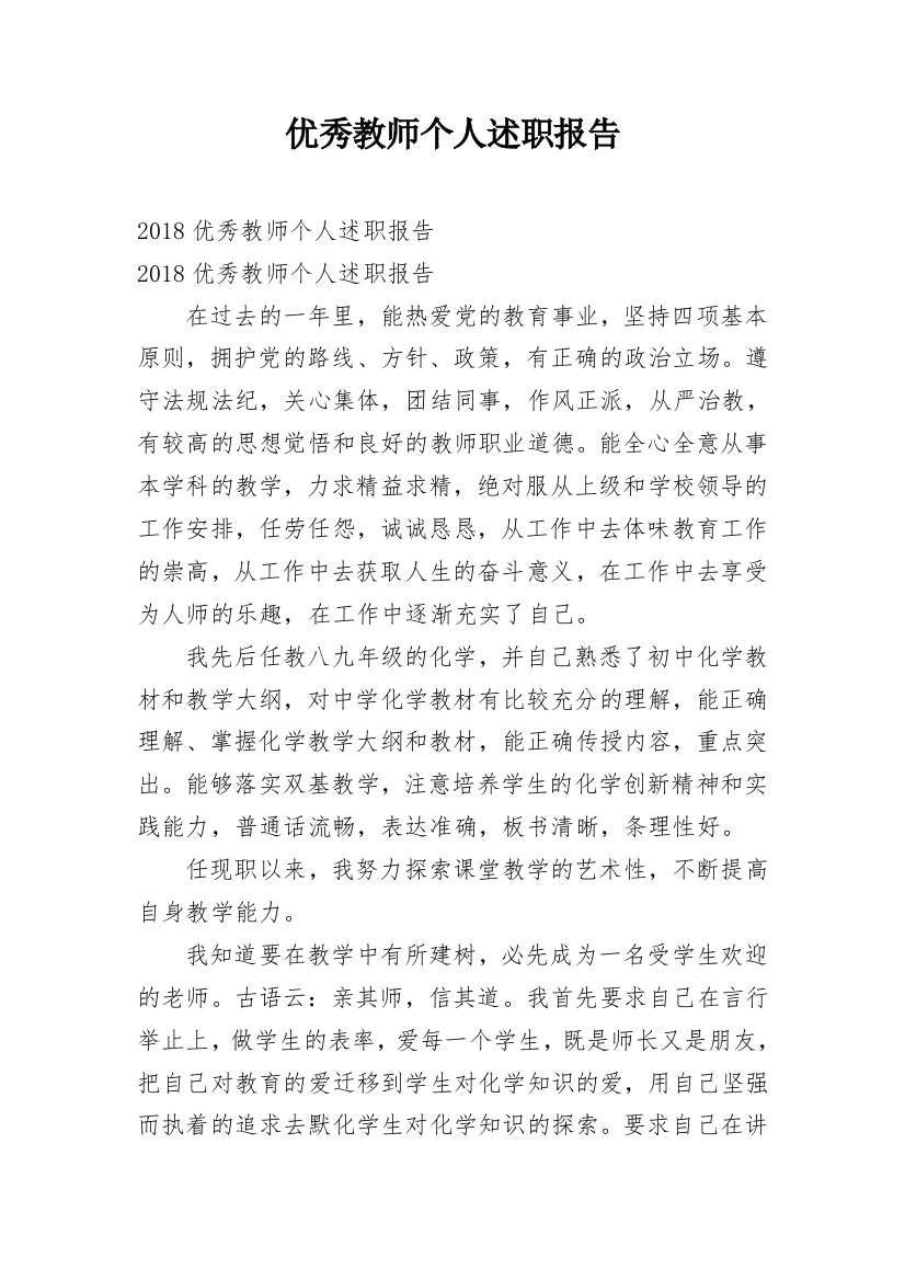 优秀教师个人述职报告_23