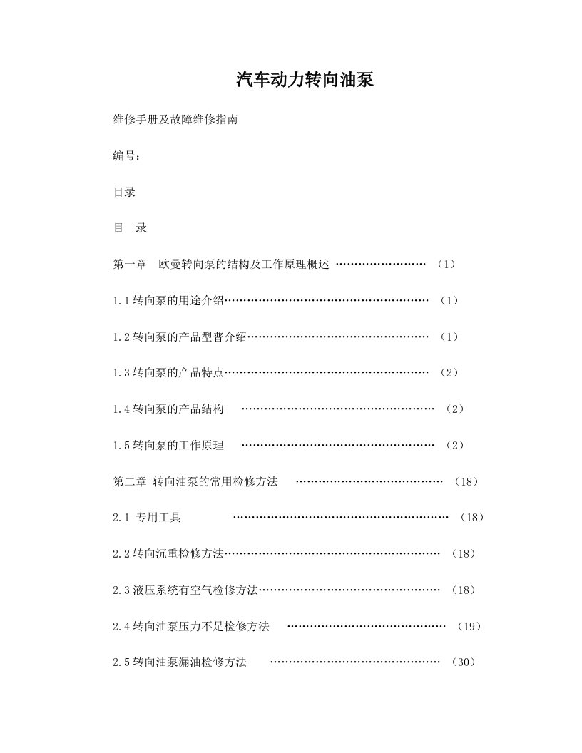 最新秦川转向油泵使用保养及故障维修指南