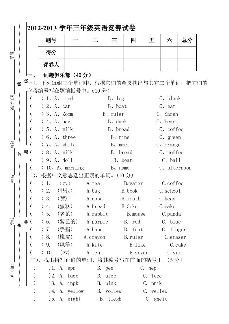 三年级英语竞赛试卷