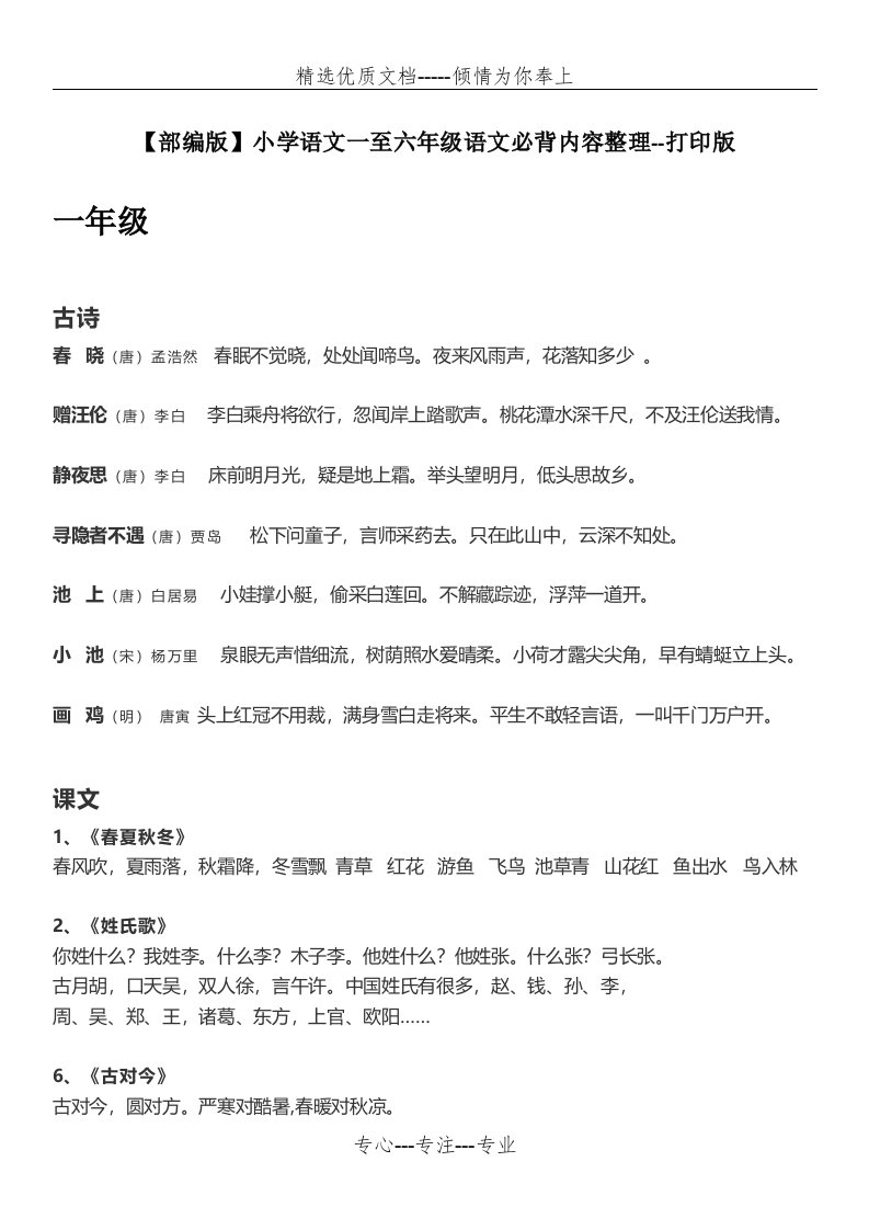 小学语文一至六年级语文必背内容整理--打印版(共19页)