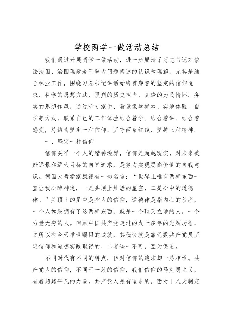 2022学校两学一做活动总结