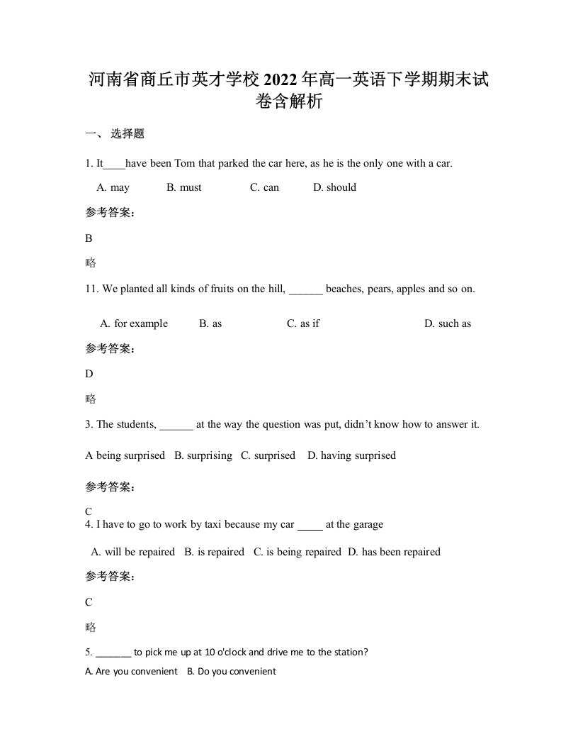 河南省商丘市英才学校2022年高一英语下学期期末试卷含解析