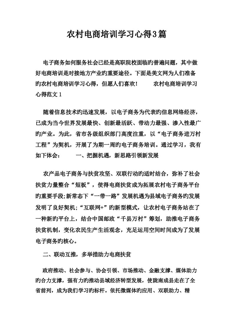 农村电商培训学习心得3篇