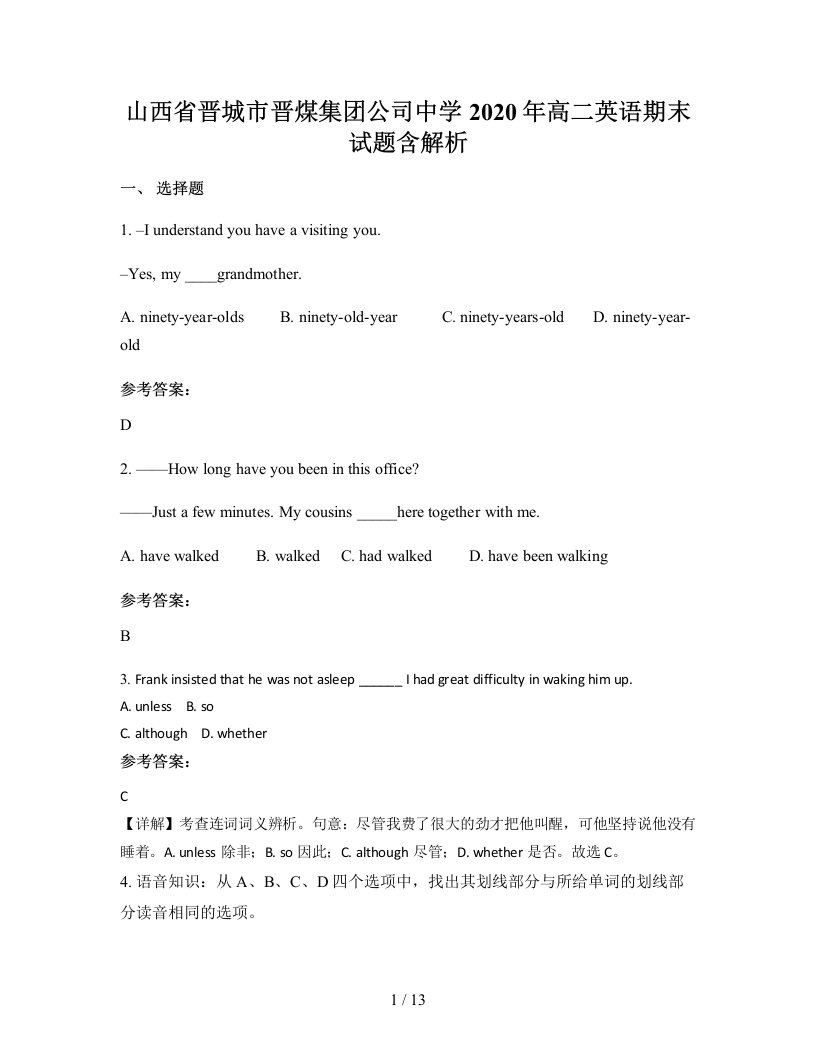 山西省晋城市晋煤集团公司中学2020年高二英语期末试题含解析