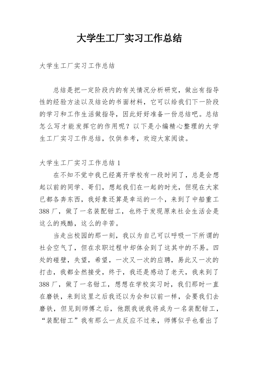 大学生工厂实习工作总结_6