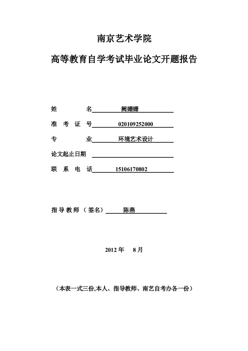 浅谈新中式风格在室内设计中的运用及表现开题报告