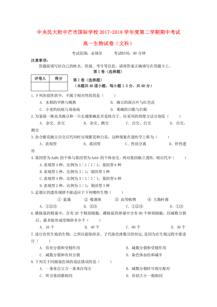 云南省中央民大附中芒市国际学校学年高一生物下学期期中试题文科班