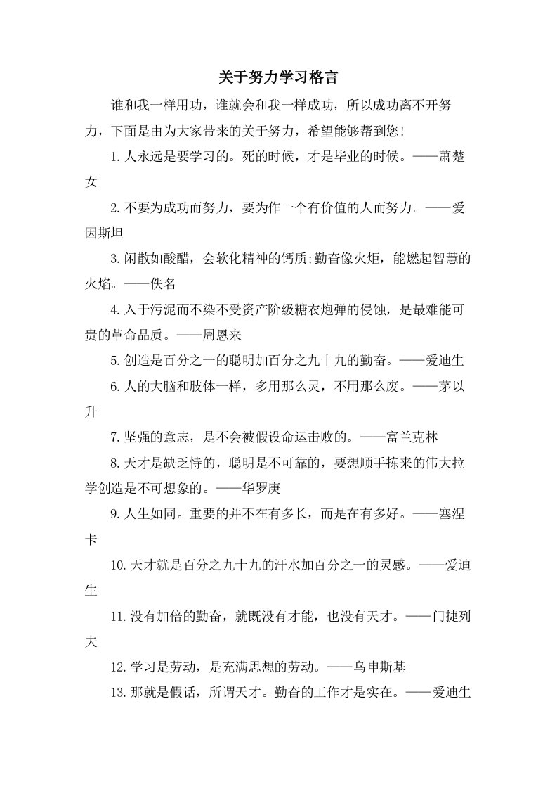 关于努力学习格言