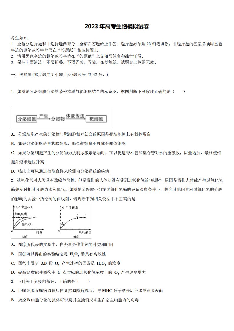 2022-2023学年湖南省湖湘名校高三适应性调研考试生物试题含解析