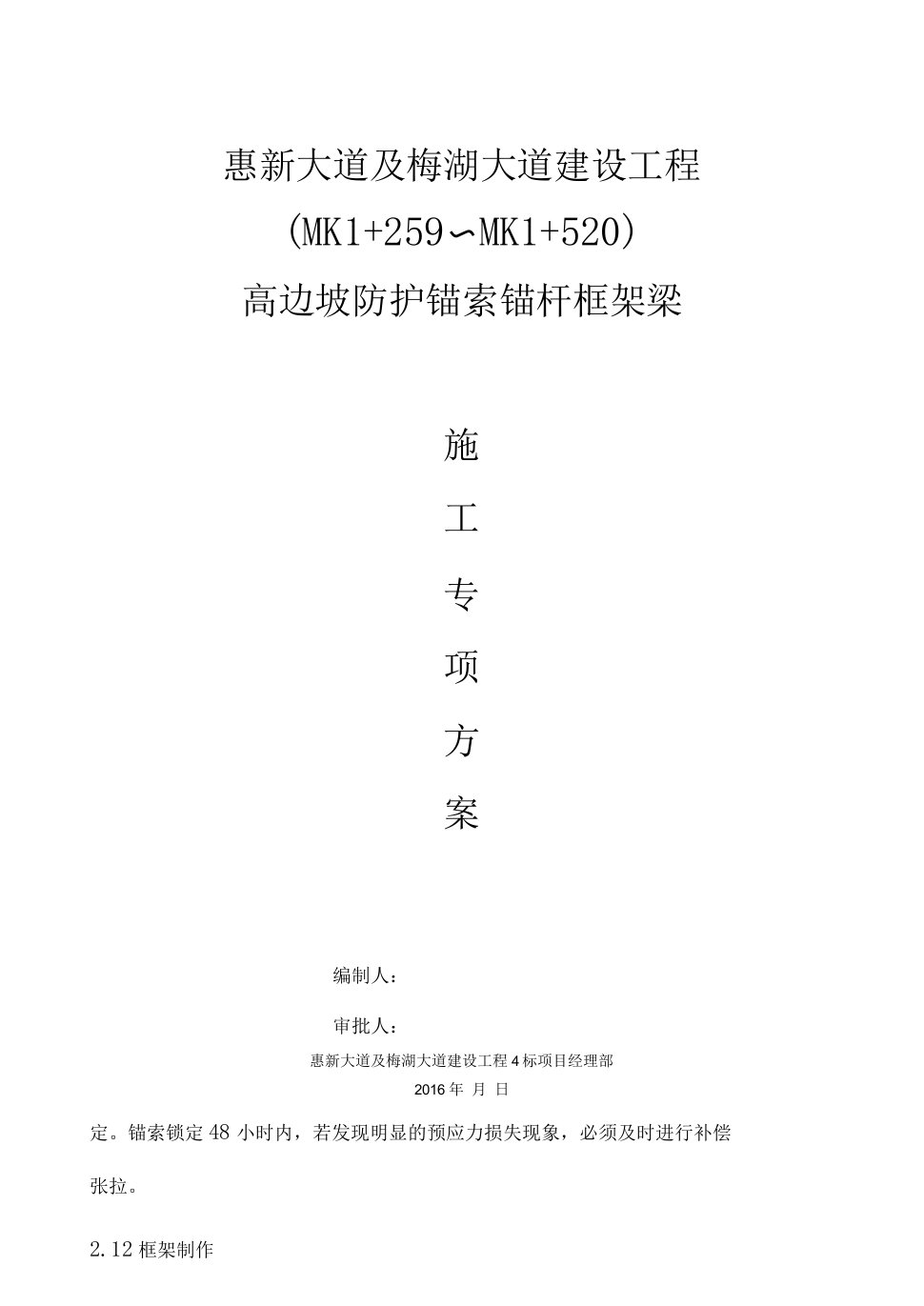 高边坡防护锚索锚杆框架梁施工专项方案