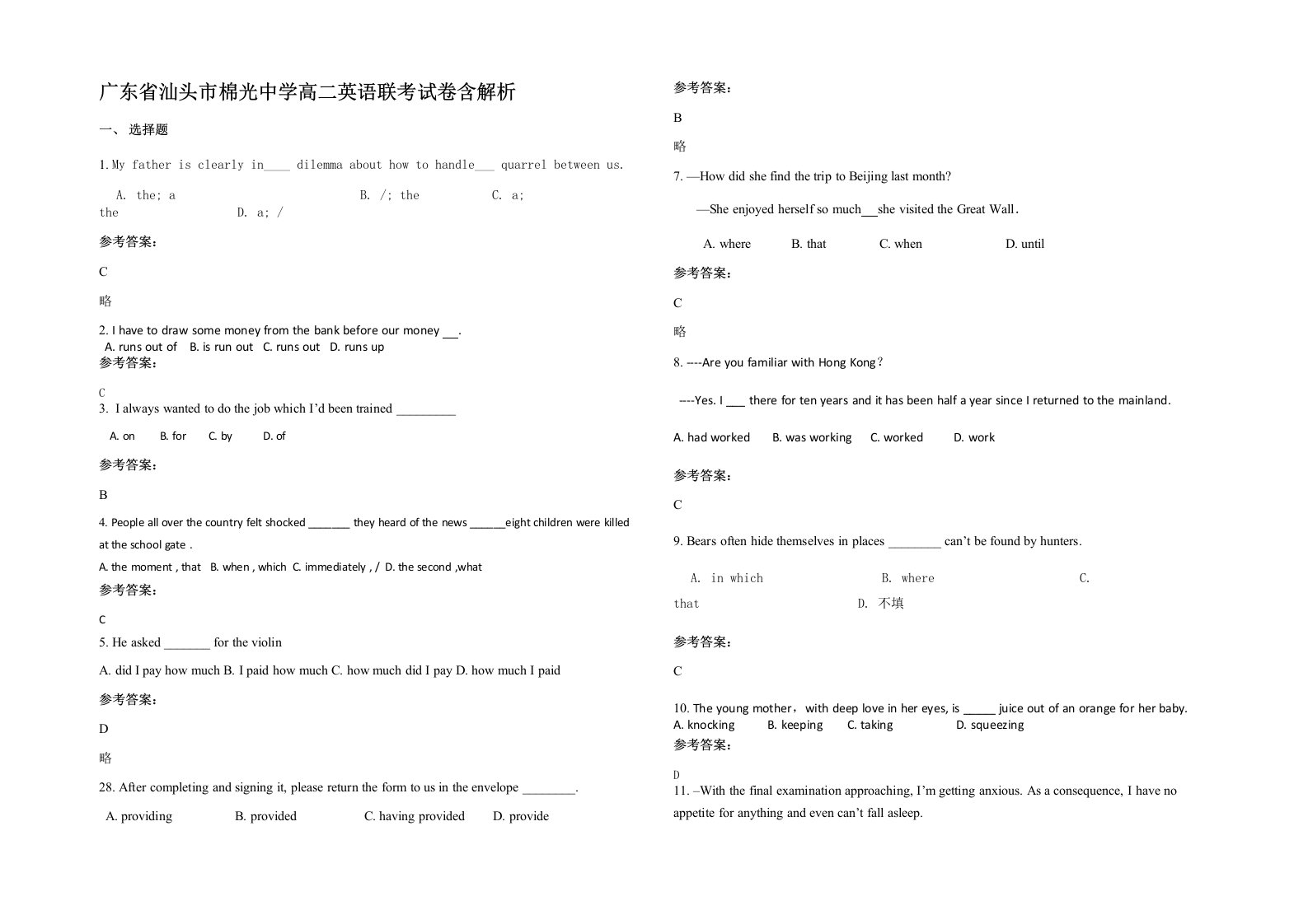 广东省汕头市棉光中学高二英语联考试卷含解析