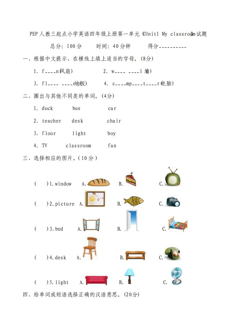 PEP人教小学三起点英语四年级上册单元全册检测试题