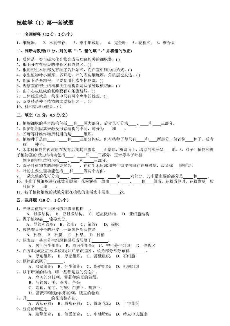 植物学试题及答案经典十套