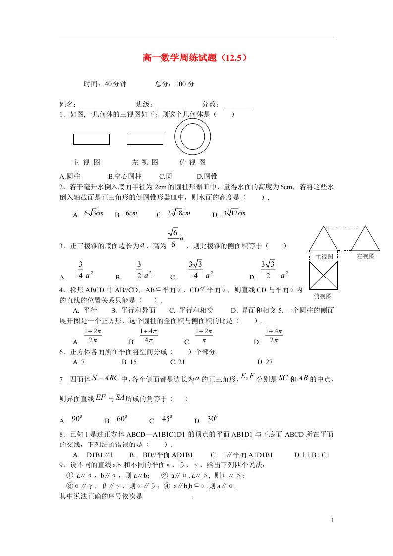 河南省偃师高中高一数学