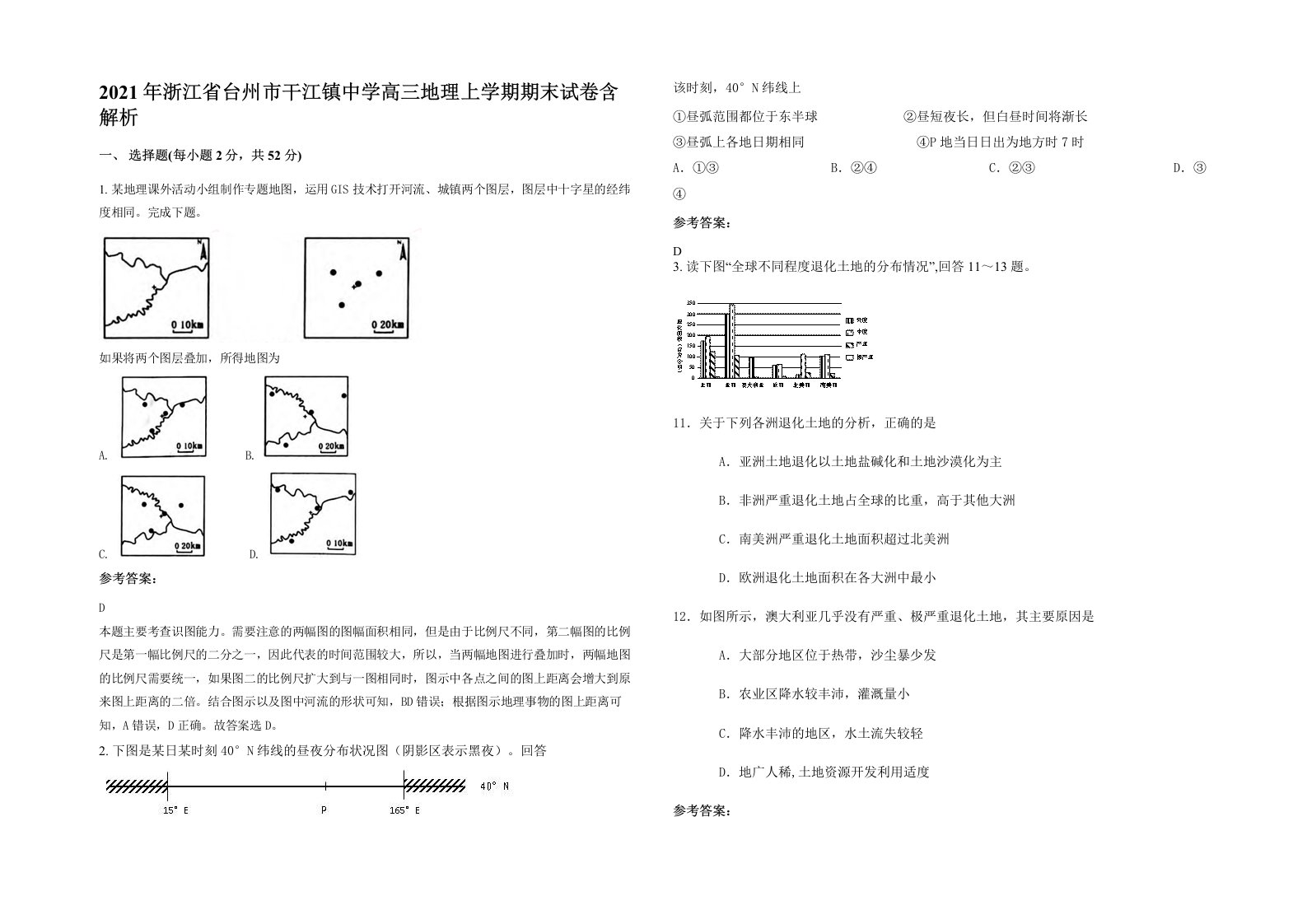 2021年浙江省台州市干江镇中学高三地理上学期期末试卷含解析