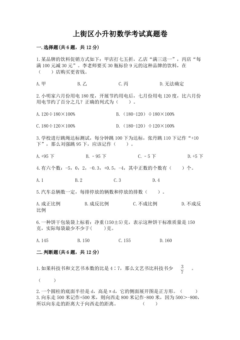 上街区小升初数学考试真题卷必考题