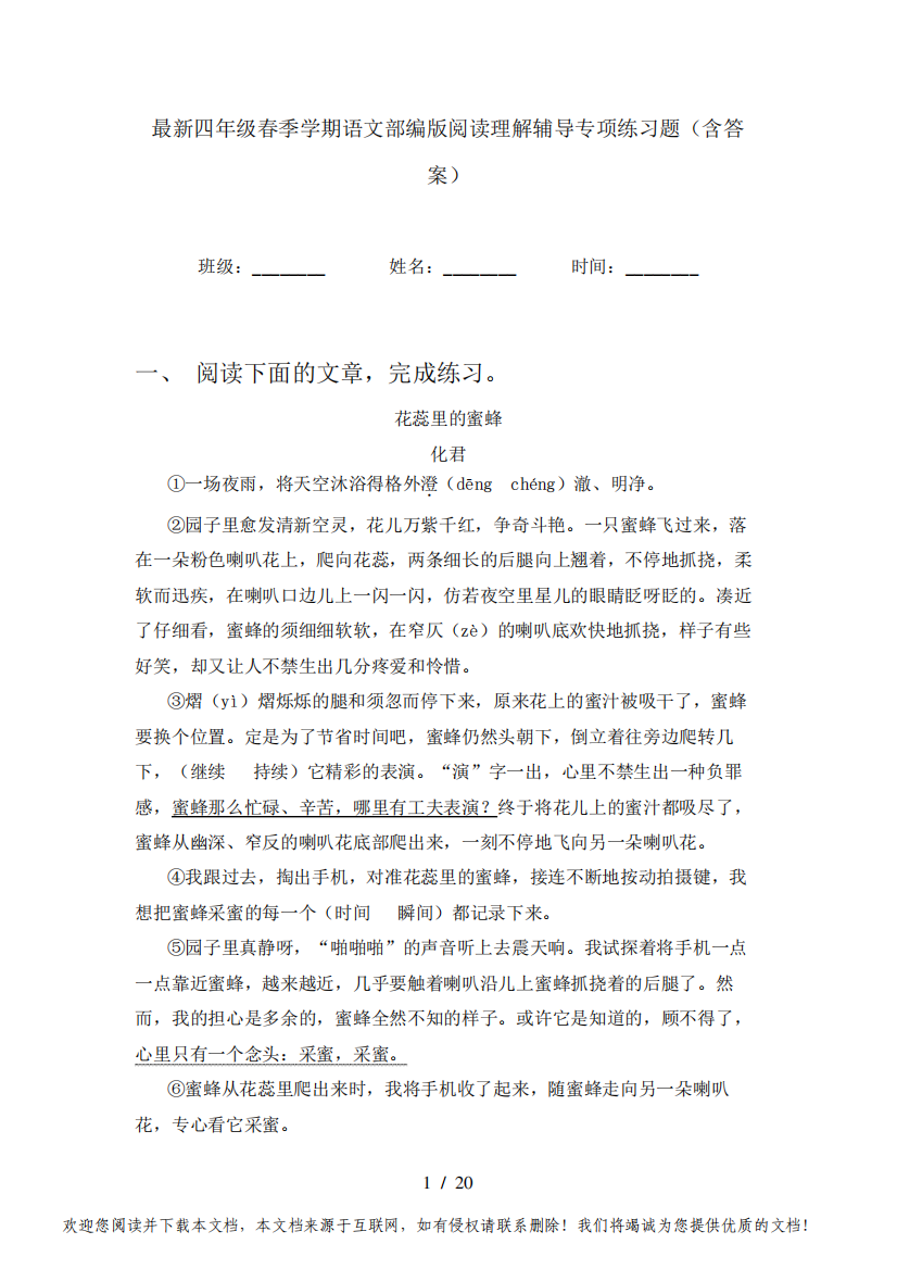 最新四年级春季学期语文部编版阅读理解辅导专项练习题(含答案)