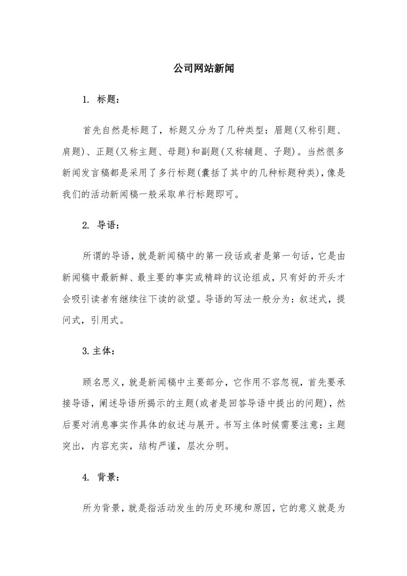 公司网站新闻