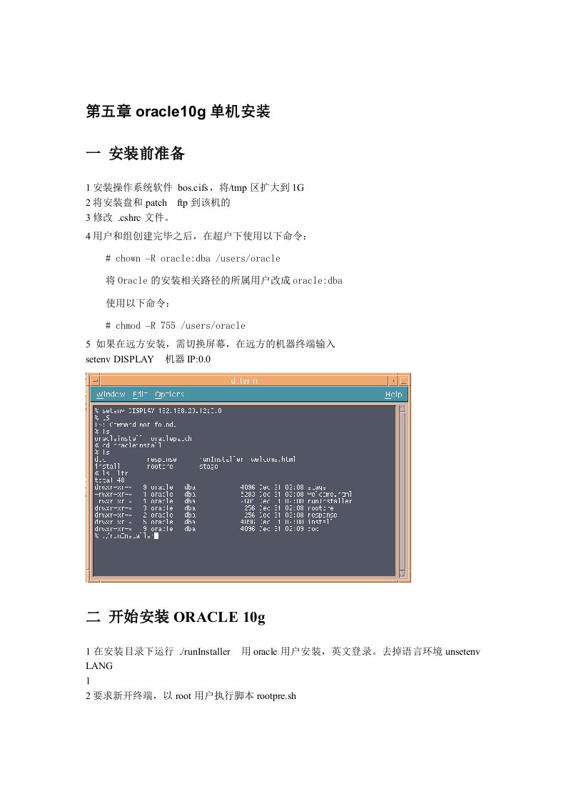 ORACLE单机版数据库安装方案