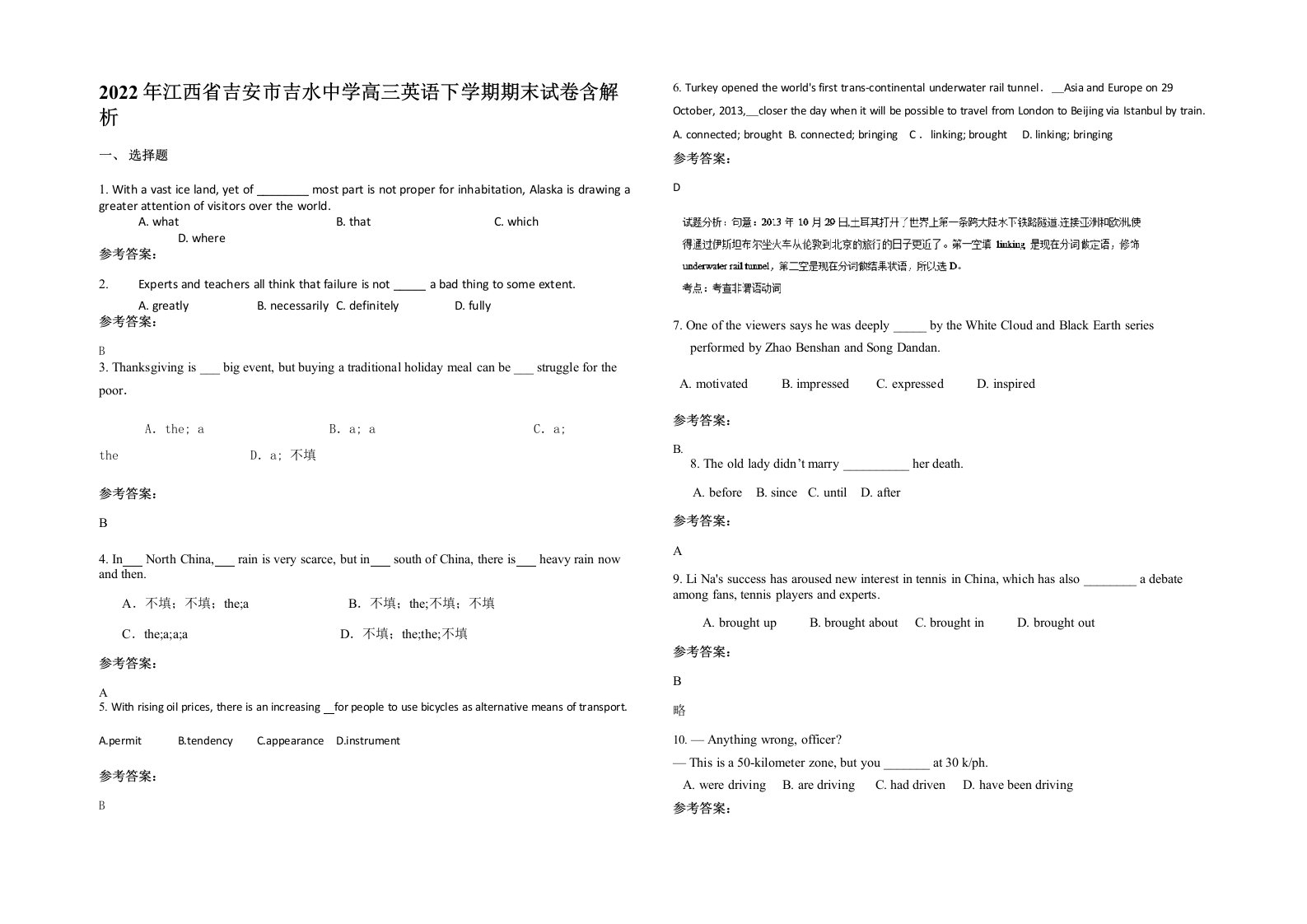 2022年江西省吉安市吉水中学高三英语下学期期末试卷含解析