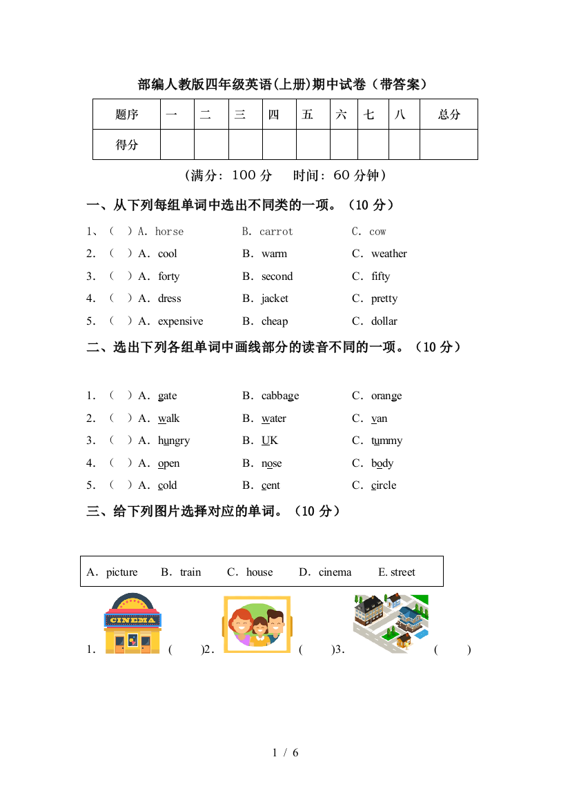 部编人教版四年级英语(上册)期中试卷(带答案)