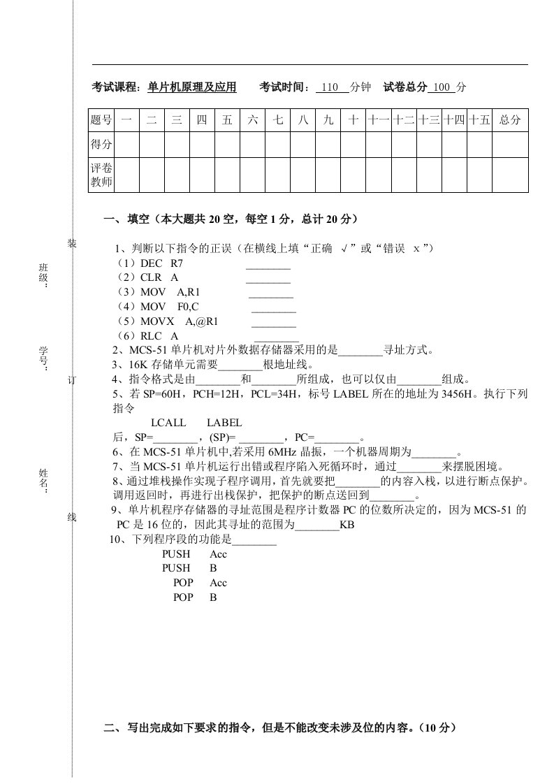 西华大学单片机试卷