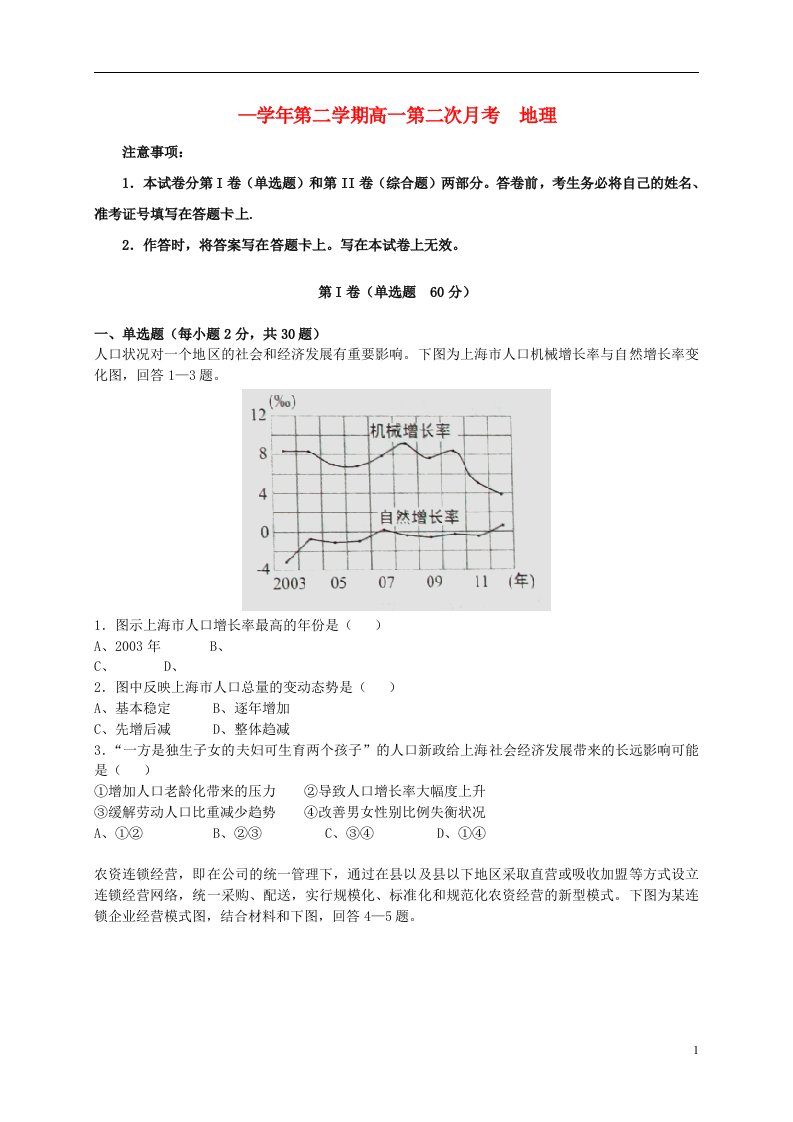 河北省大名县第一中学高一地理下学期第二次月考试题