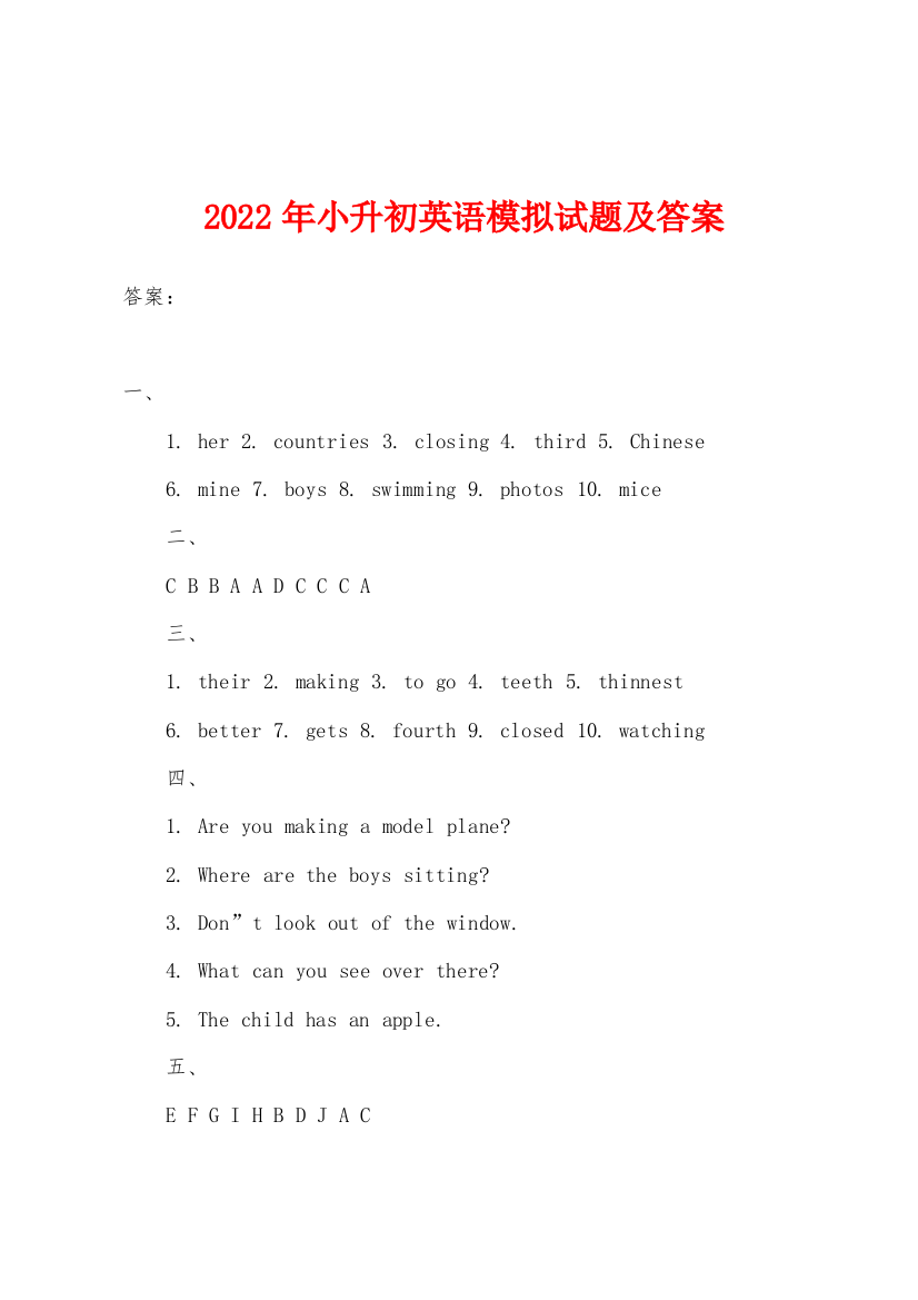 2022年小升初英语模拟试题及答案