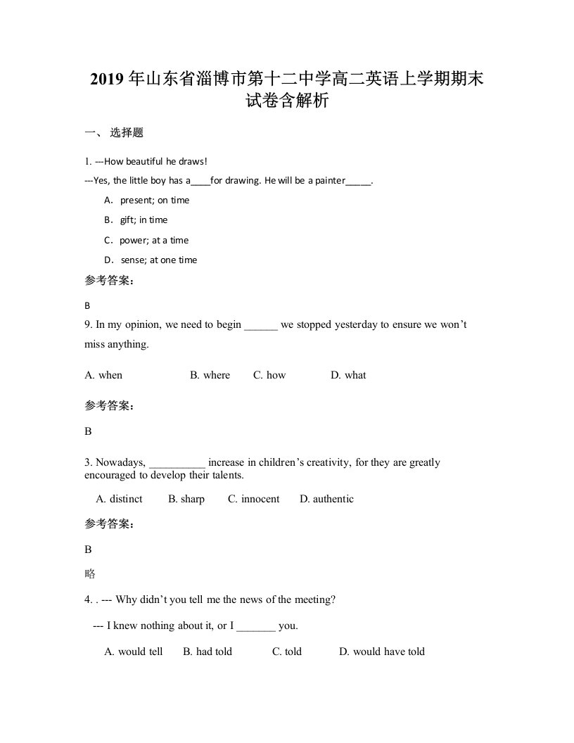 2019年山东省淄博市第十二中学高二英语上学期期末试卷含解析