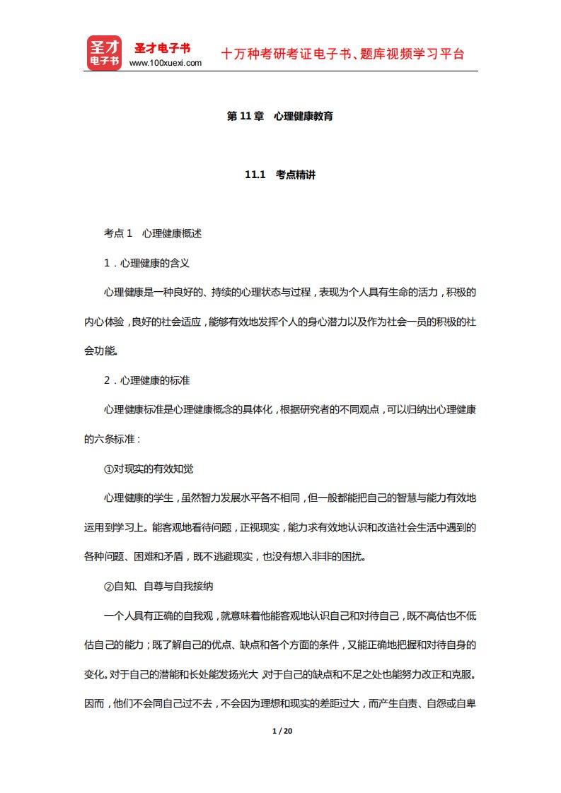 山东省教师招聘考试《中学教育基础知识》考点精讲