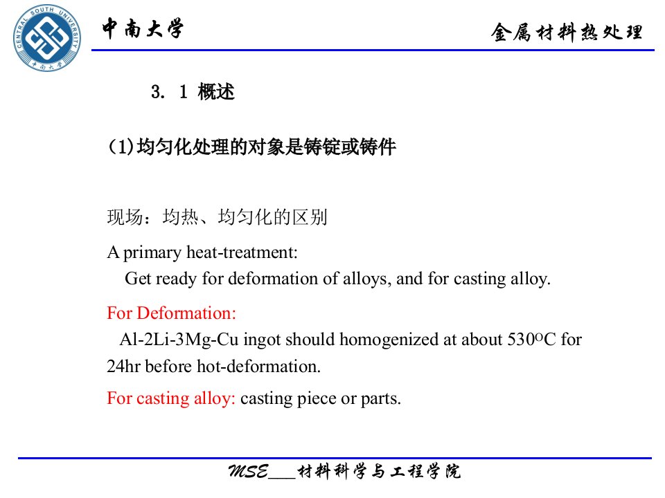 第三章均匀化退火