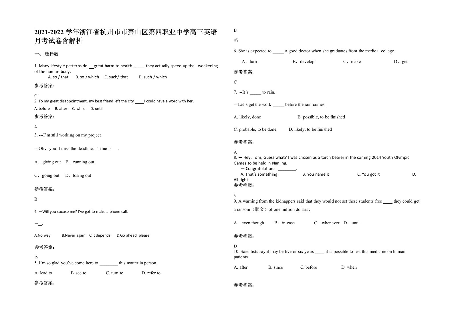 2021-2022学年浙江省杭州市市萧山区第四职业中学高三英语月考试卷含解析