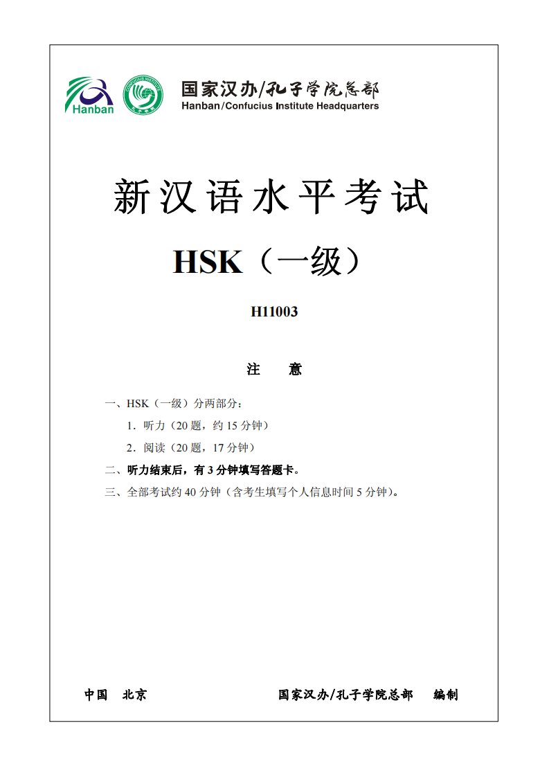 新HSK1级真题3