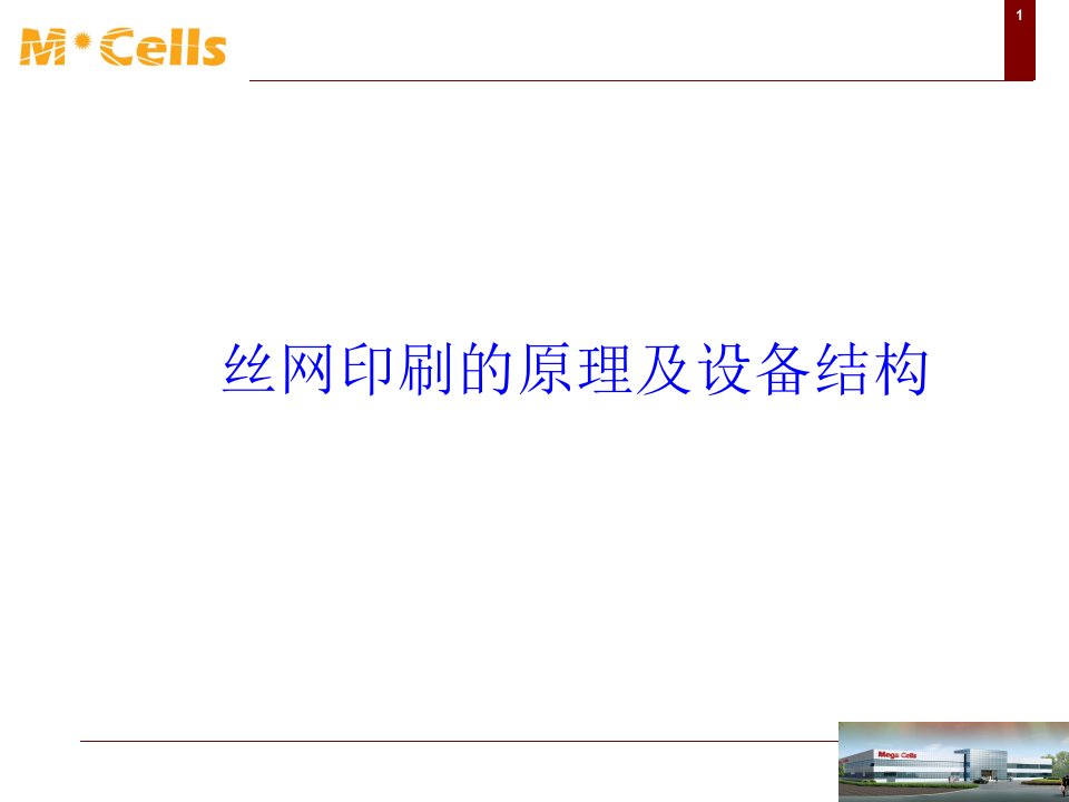 包装印刷浙江某公司丝网印刷的原理及设备结构