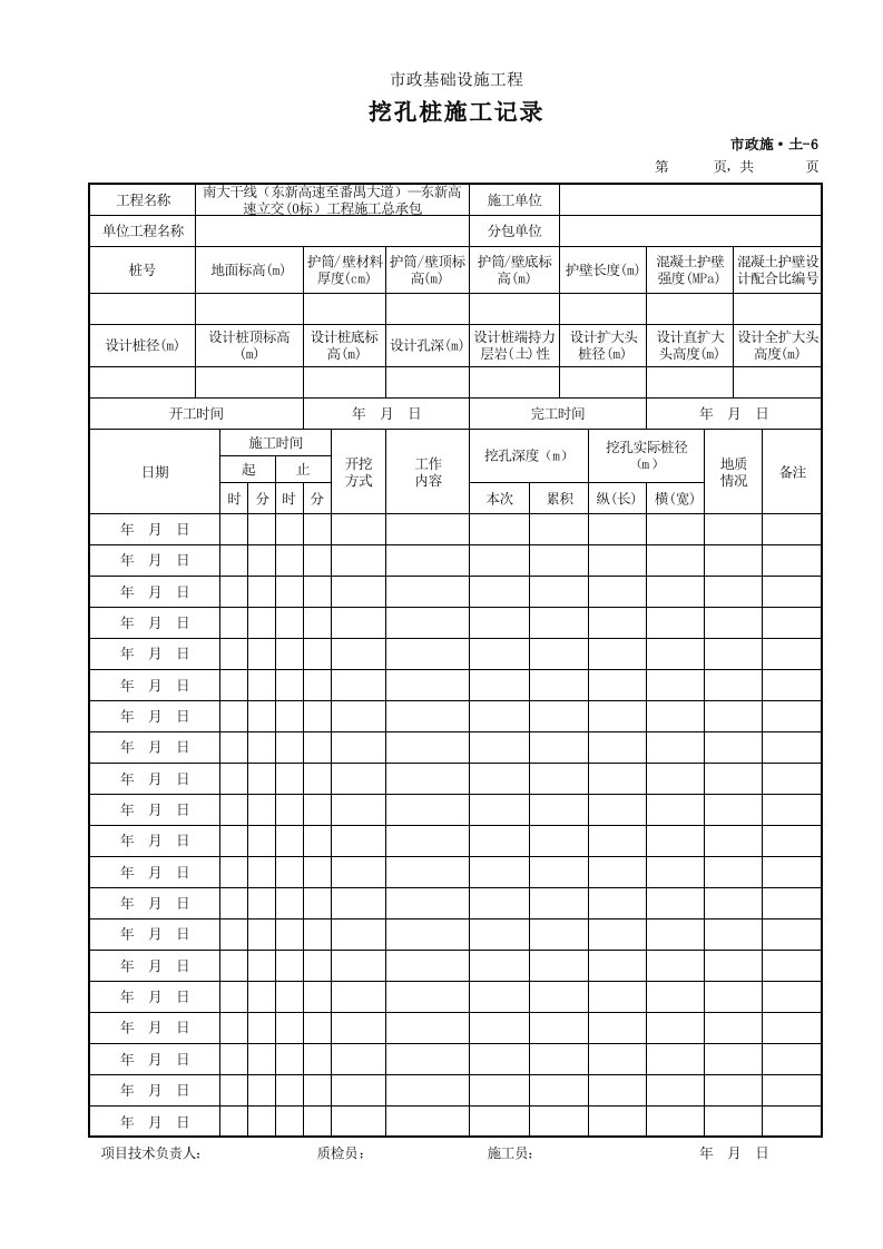 建筑工程-001市政施·土6