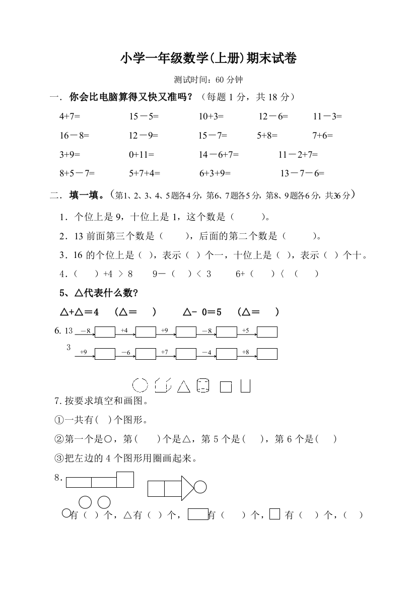 小学一年级数学上册期末试卷doc