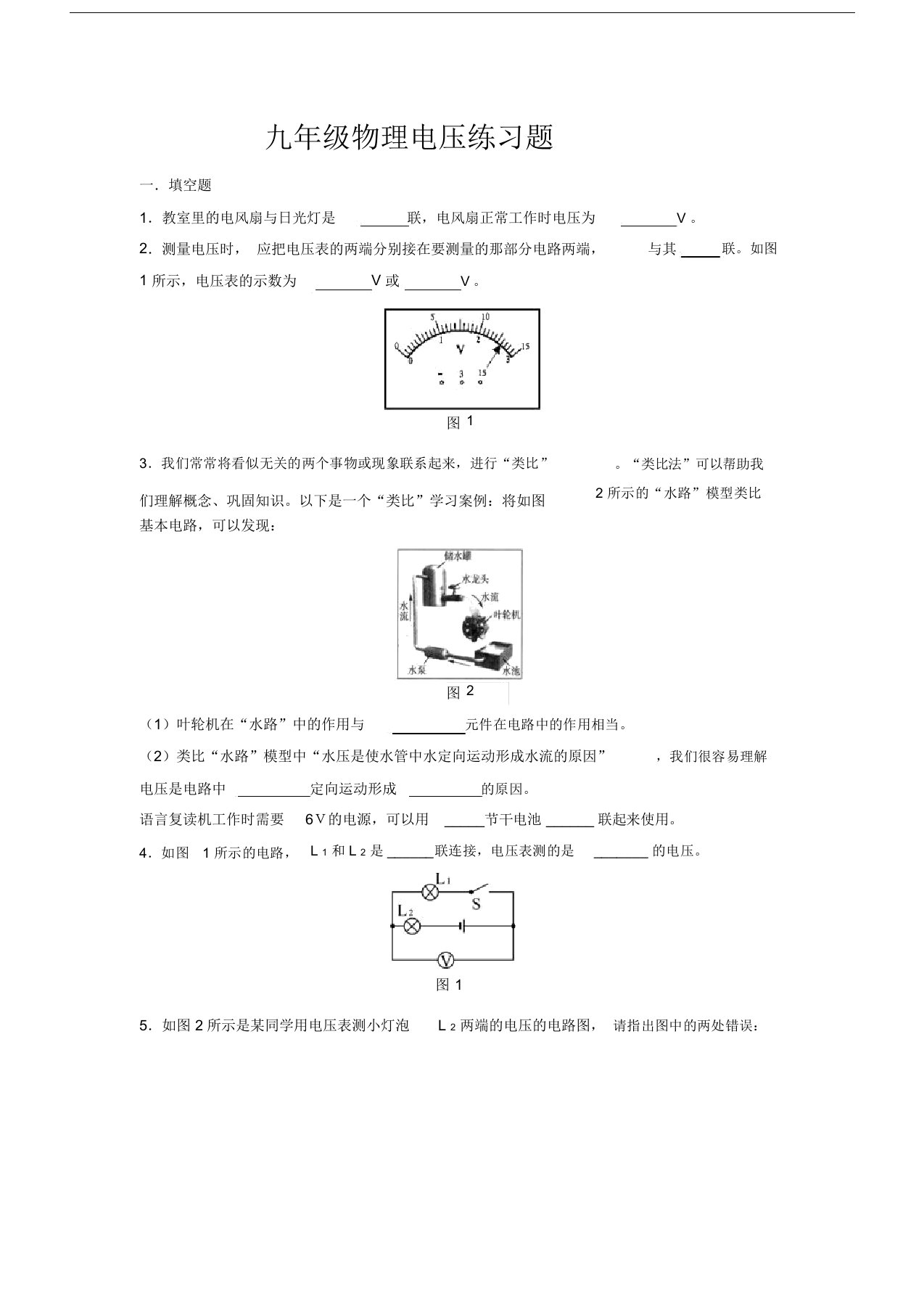 九年级物理电压练习题