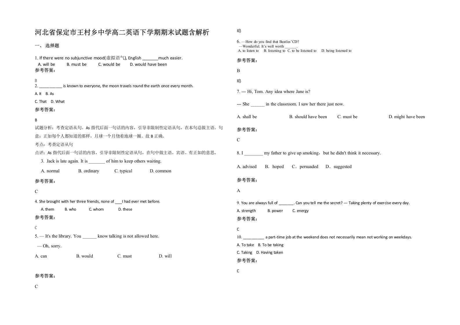 河北省保定市王村乡中学高二英语下学期期末试题含解析