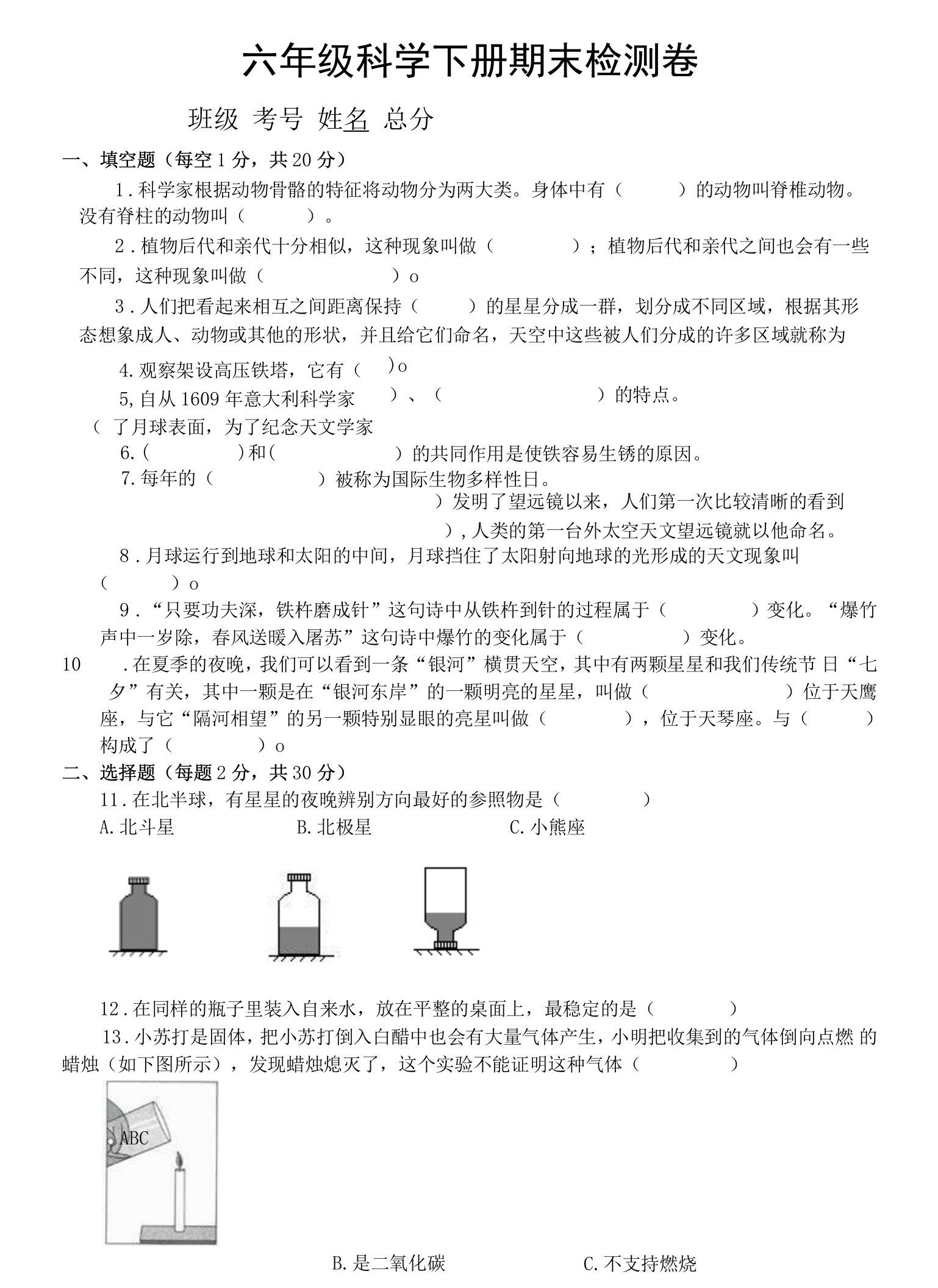 小学科学教科版六年级下册期末测试题B（附参考答案）（2022新版）